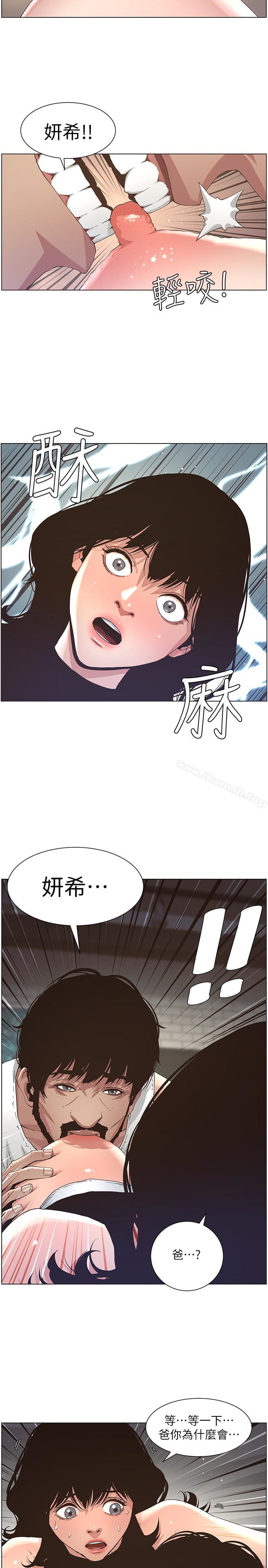 10P - 姊妹与继父