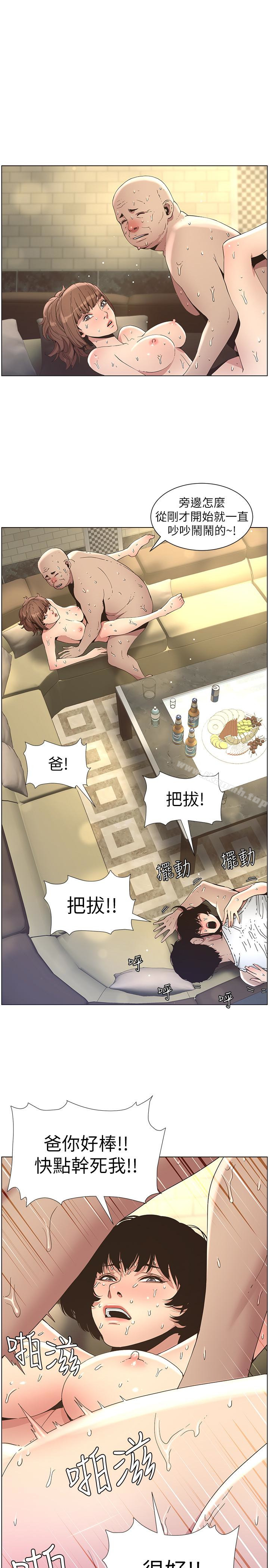 13P - 姊妹与继父