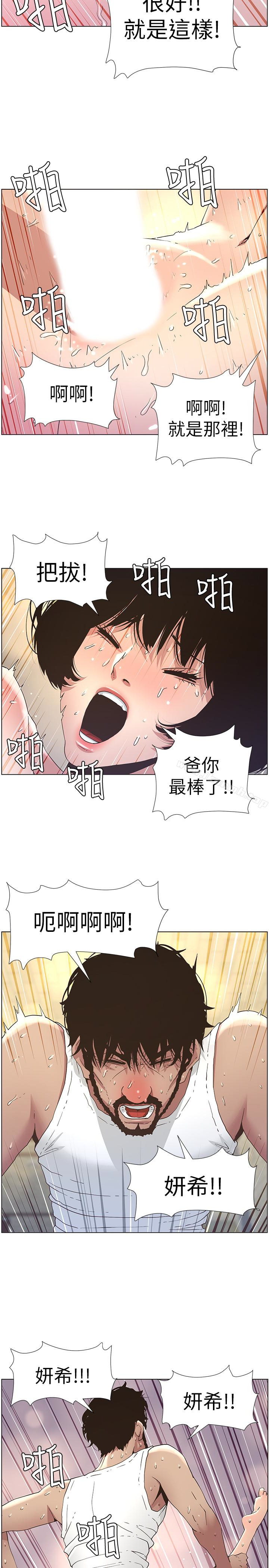14P - 姊妹与继父