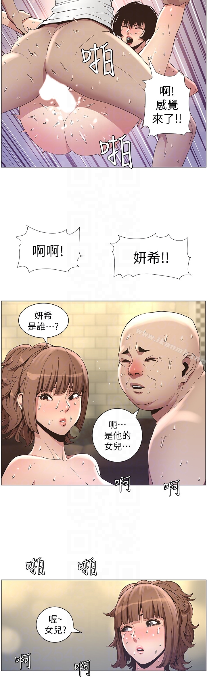 15P - 姊妹与继父