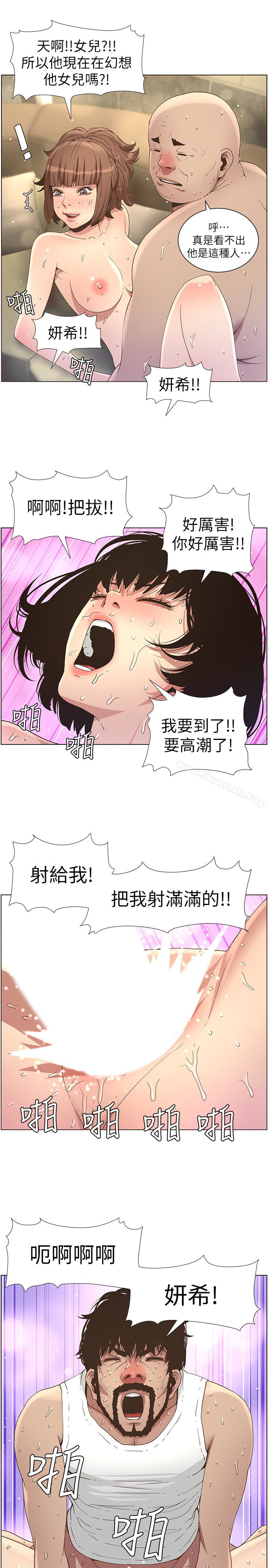 16P - 姊妹与继父