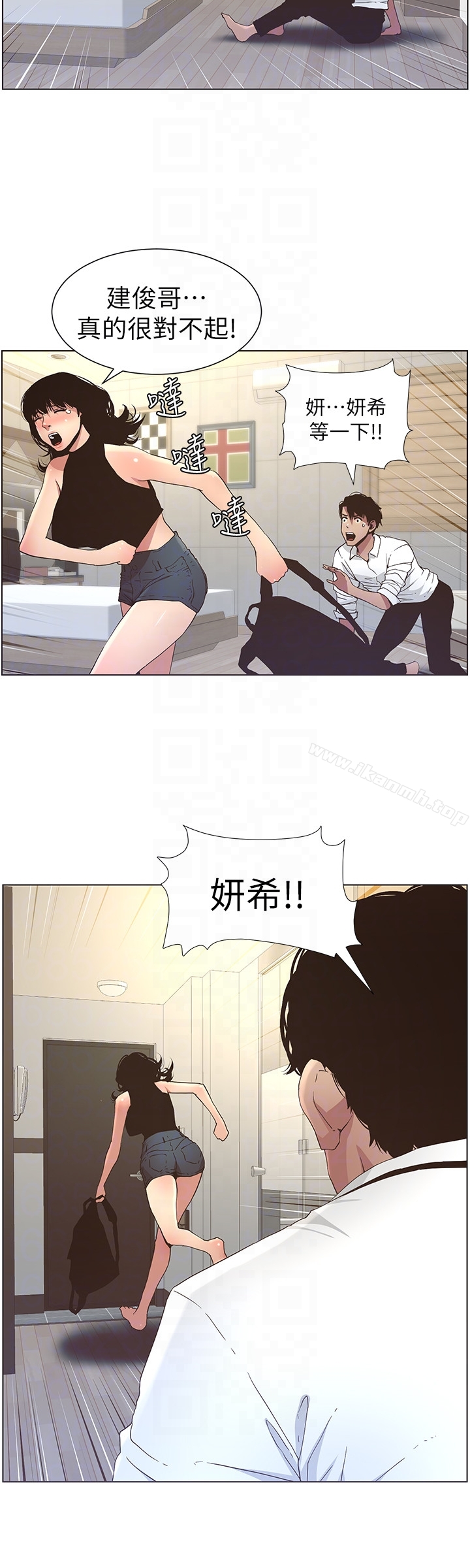 19P - 姊妹与继父