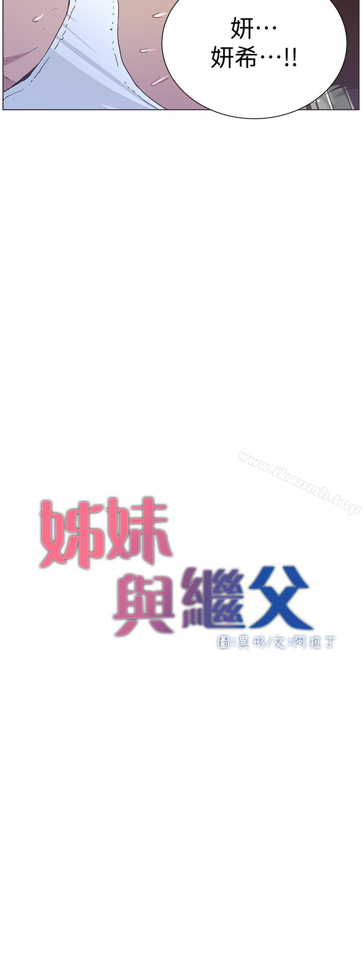 3P - 姊妹与继父