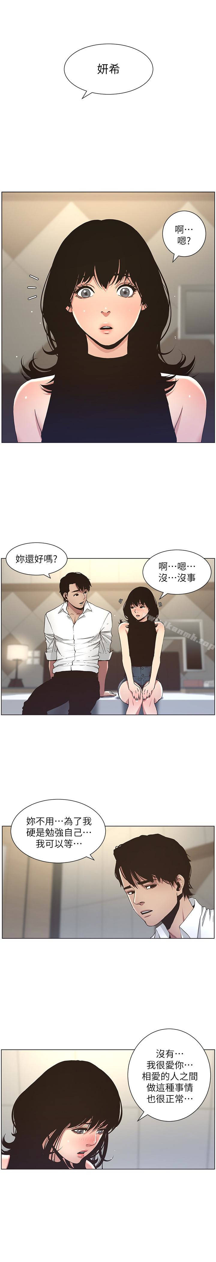 4P - 姊妹与继父