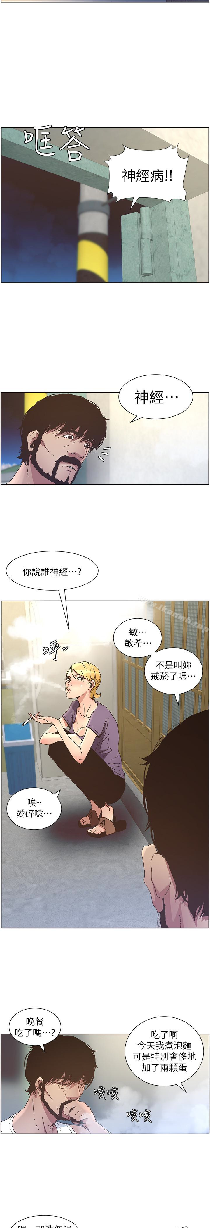 10P - 姊妹与继父