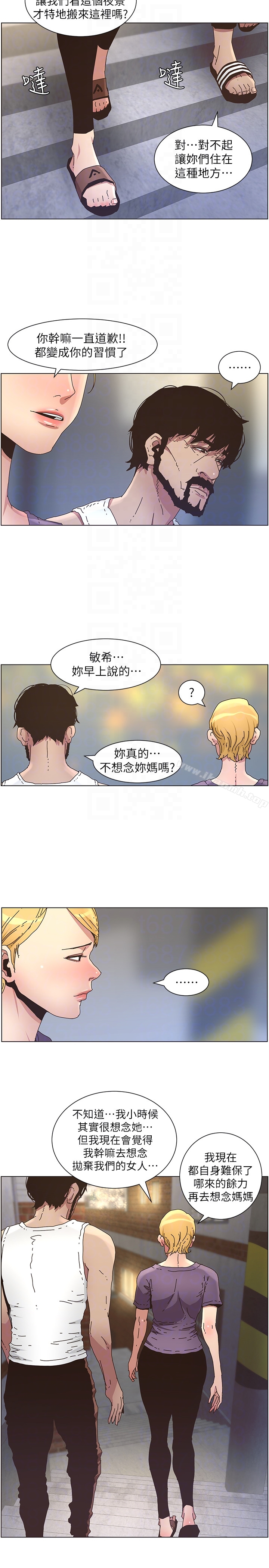 15P - 姊妹与继父