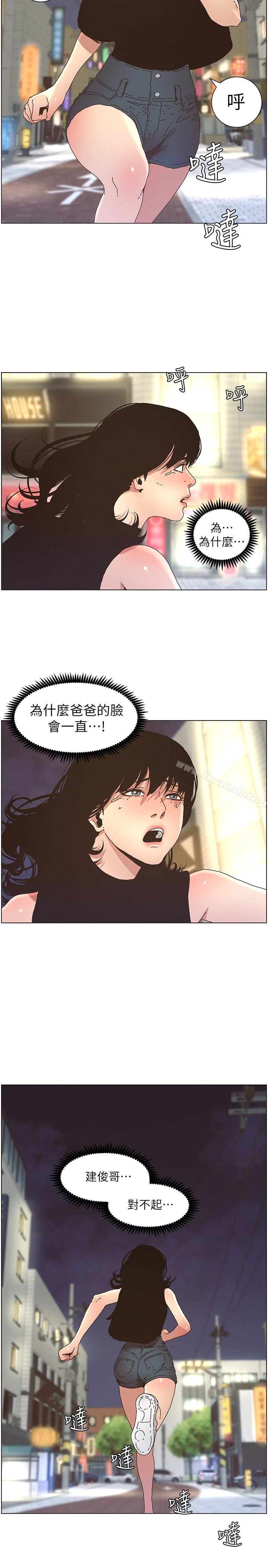 2P - 姊妹与继父