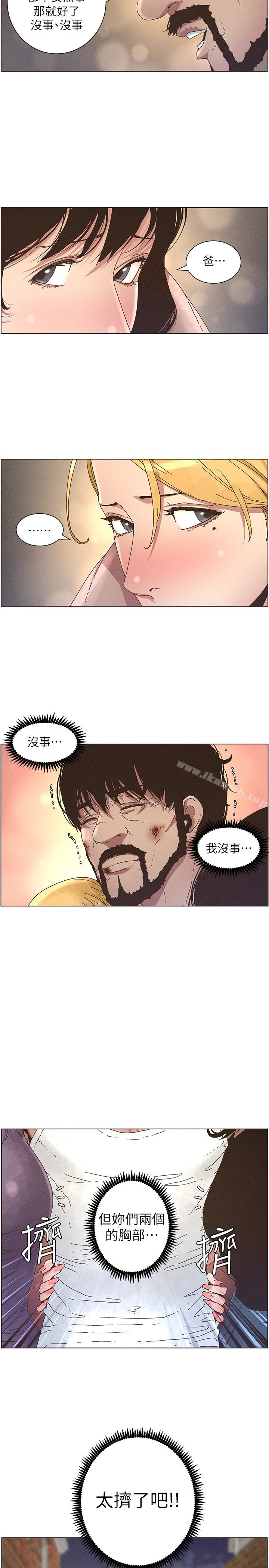 10P - 姊妹与继父