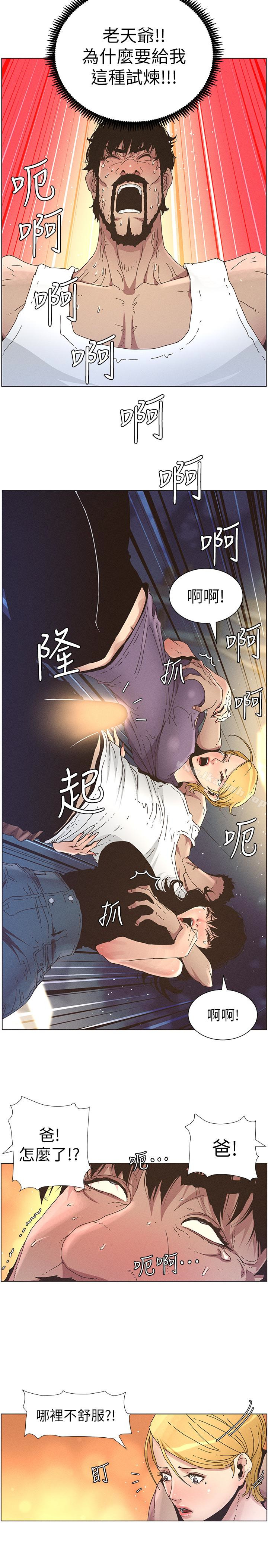14P - 姊妹与继父