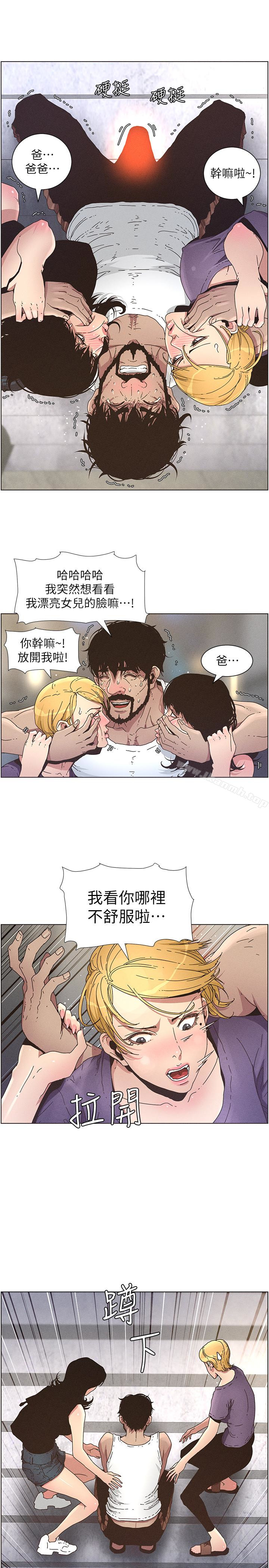 16P - 姊妹与继父