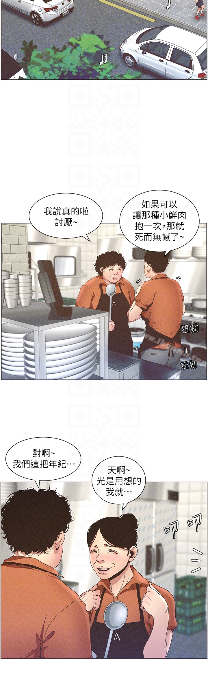 19P - 姊妹与继父