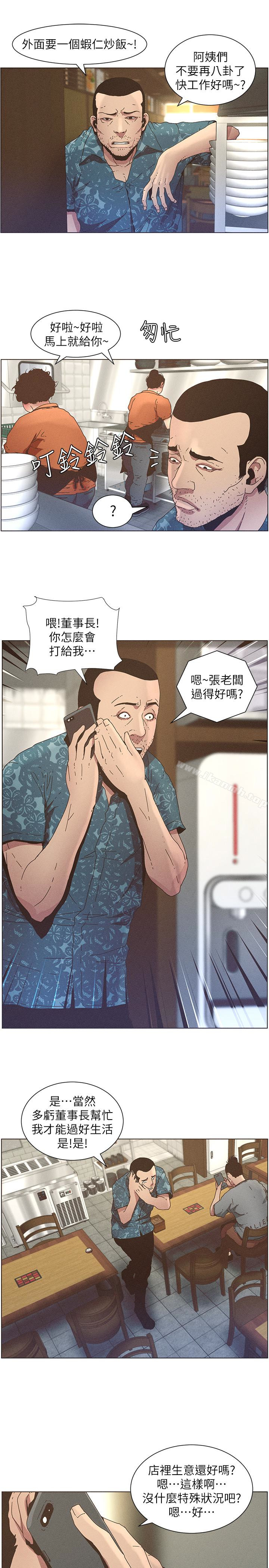 20P - 姊妹与继父