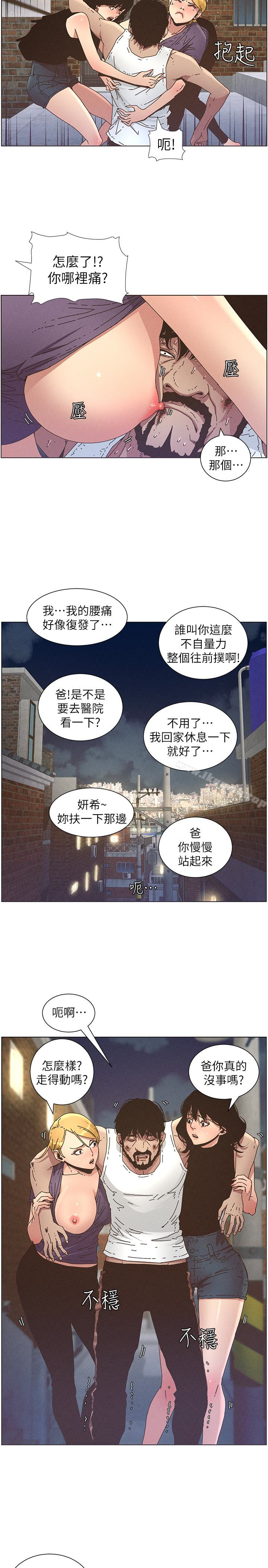 5P - 姊妹与继父