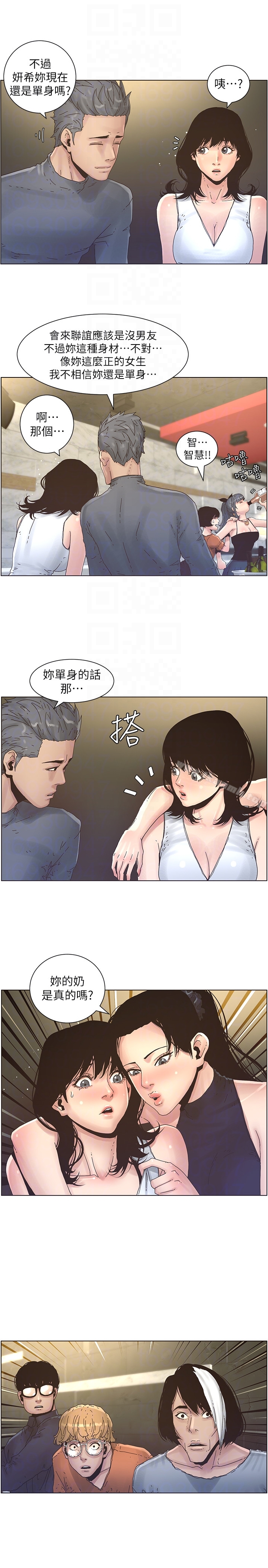 11P - 姊妹与继父