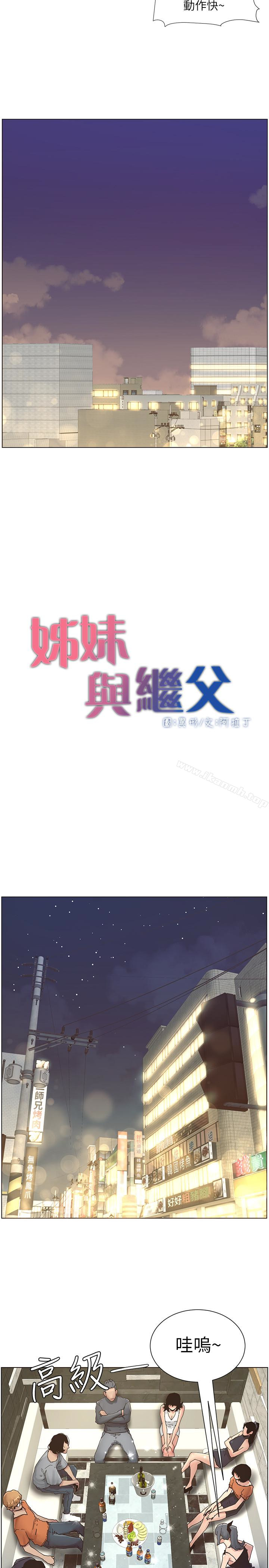 5P - 姊妹与继父