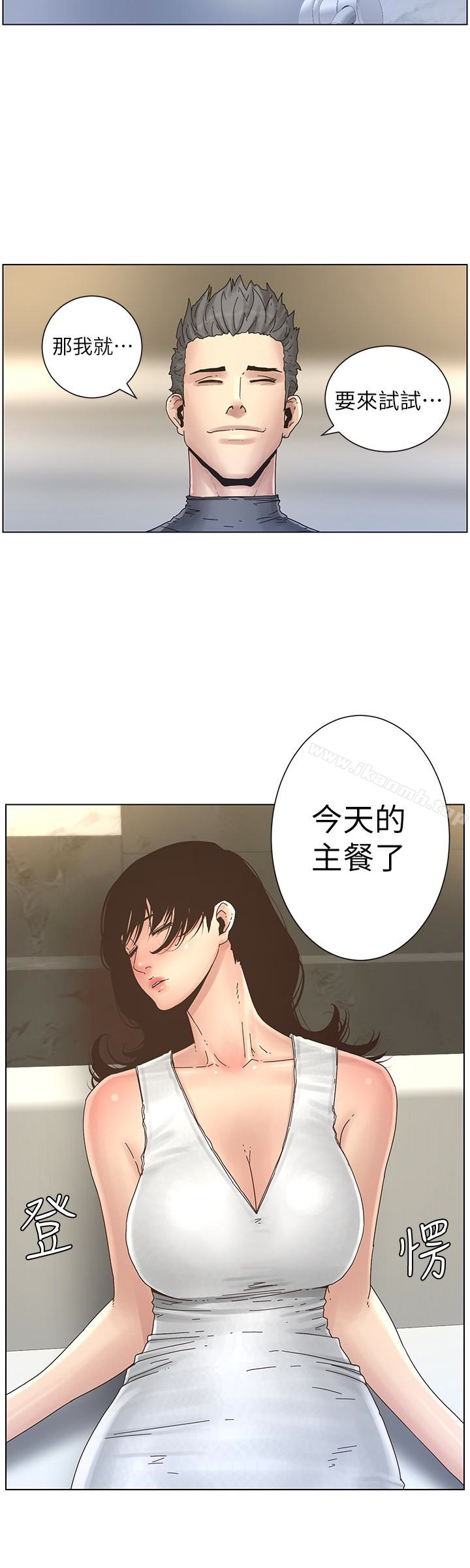 16P - 姊妹与继父