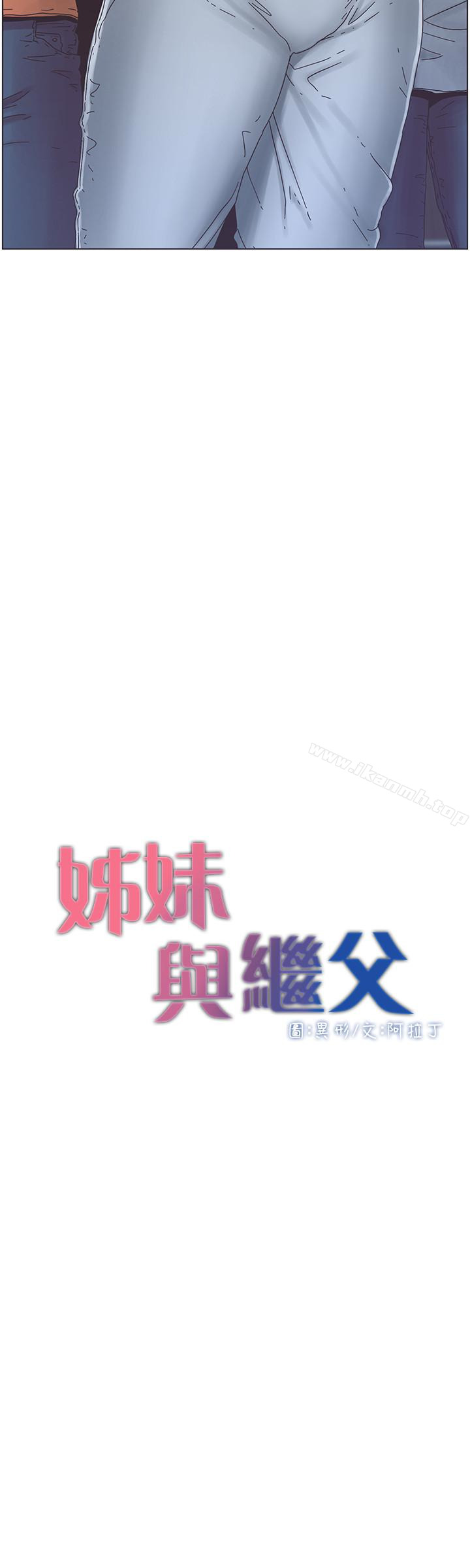 4P - 姊妹与继父