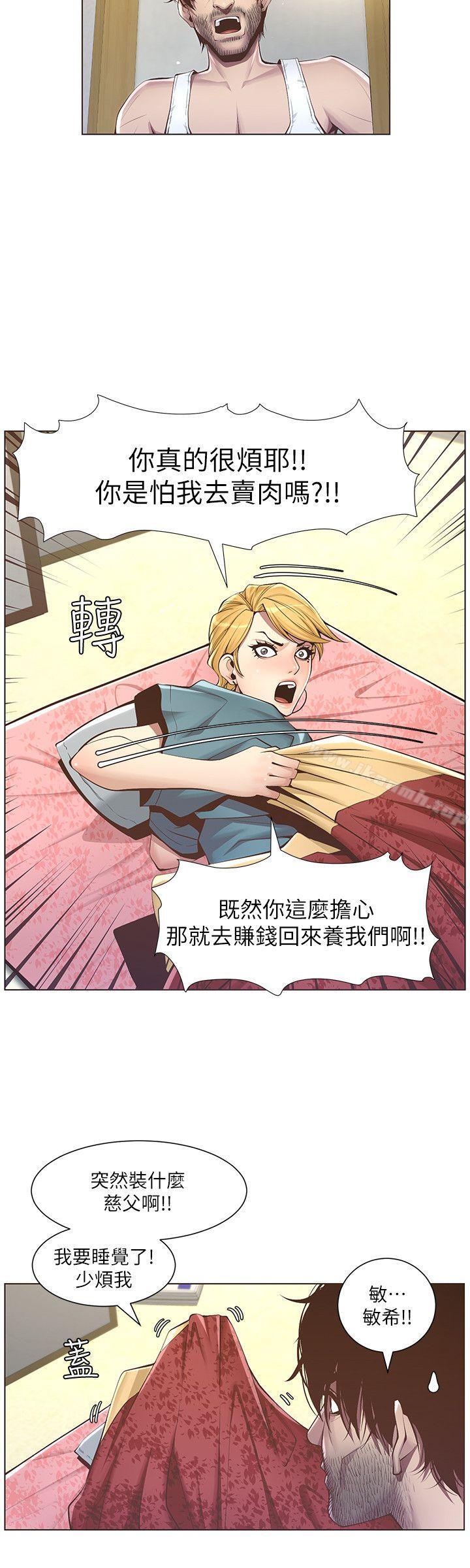 12P - 姊妹与继父