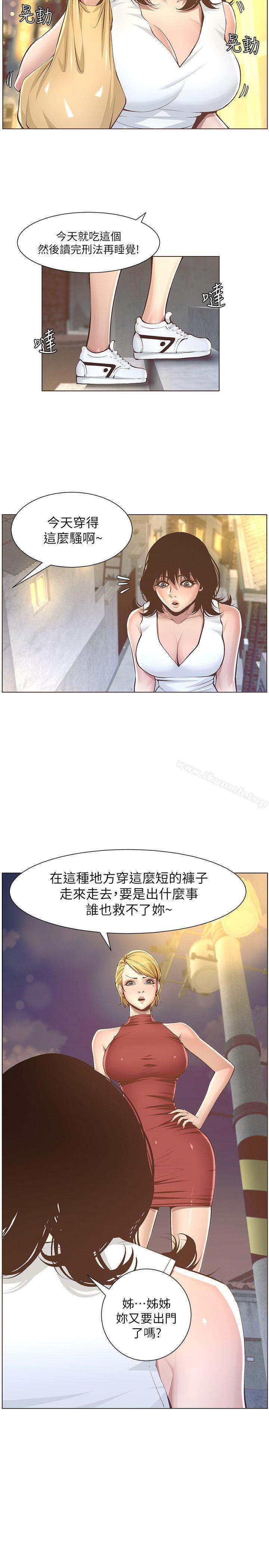 14P - 姊妹与继父