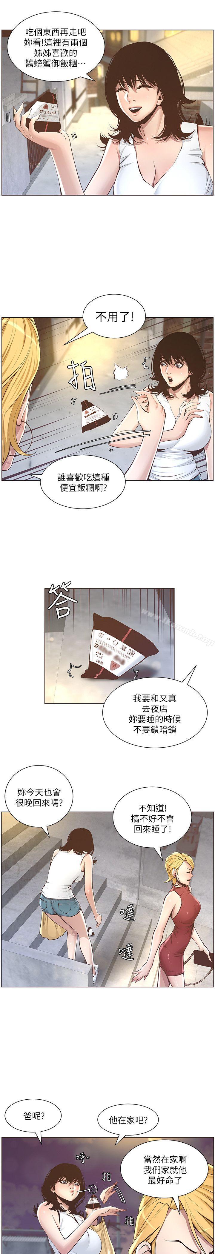 15P - 姊妹与继父
