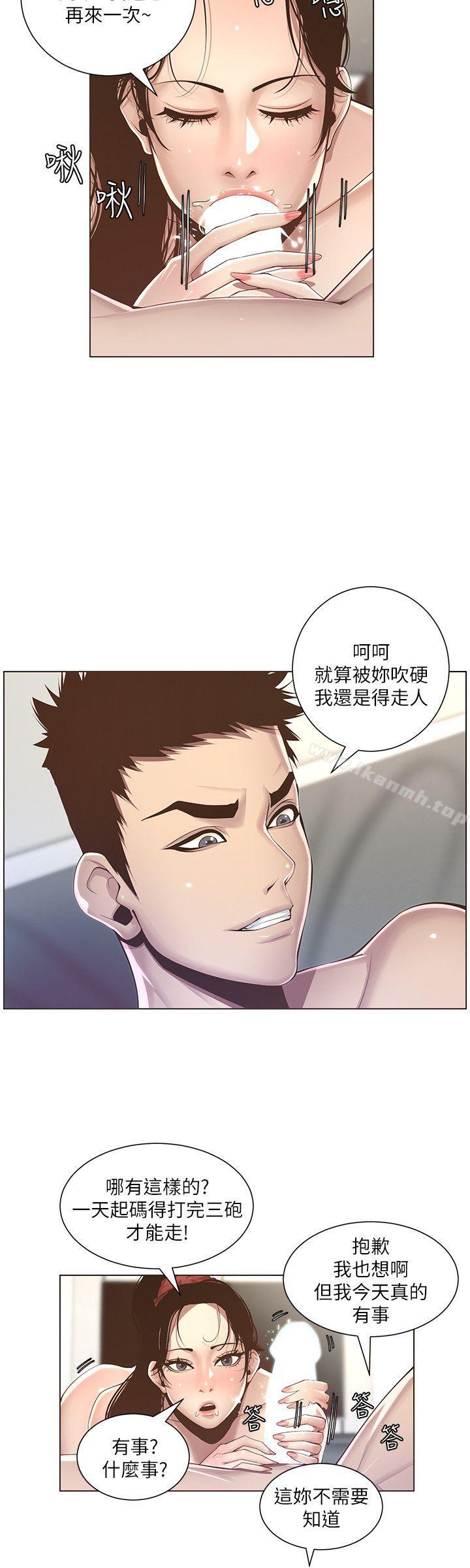 24P - 姊妹与继父