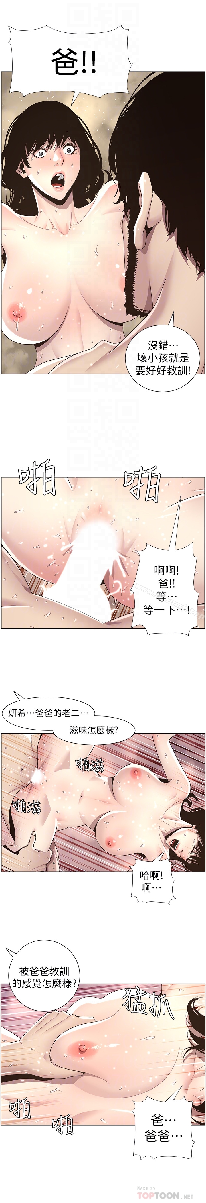 15P - 姊妹与继父