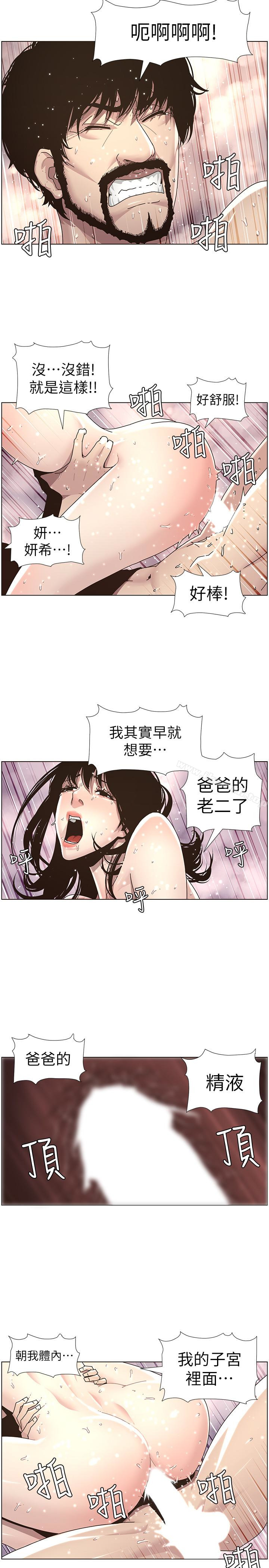 20P - 姊妹与继父