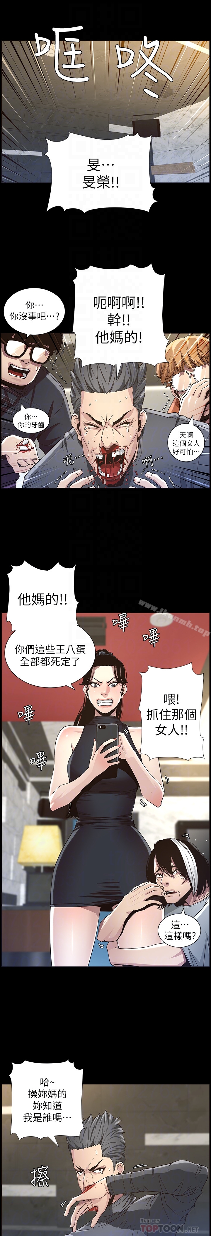 19P - 姊妹与继父