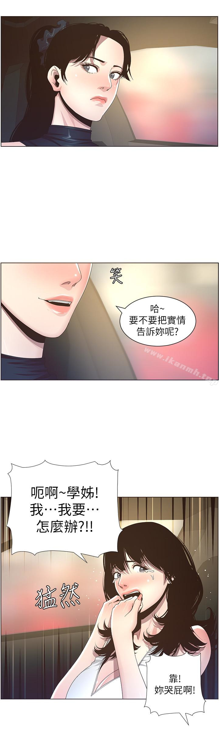 8P - 姊妹与继父