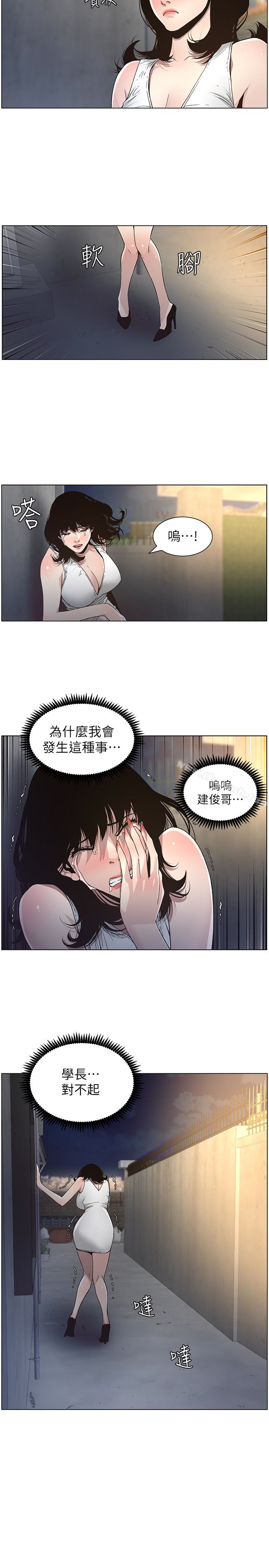 10P - 姊妹与继父