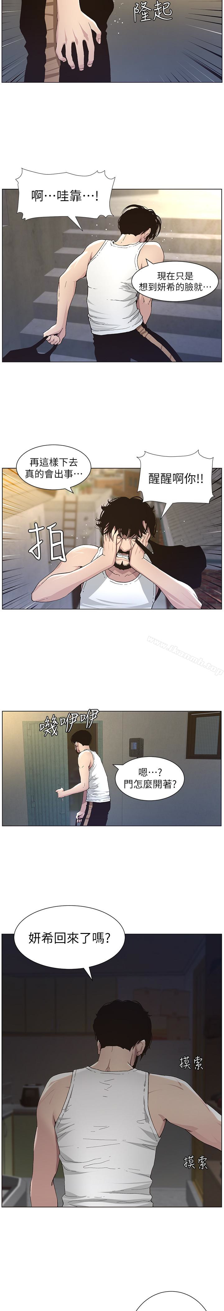 14P - 姊妹与继父