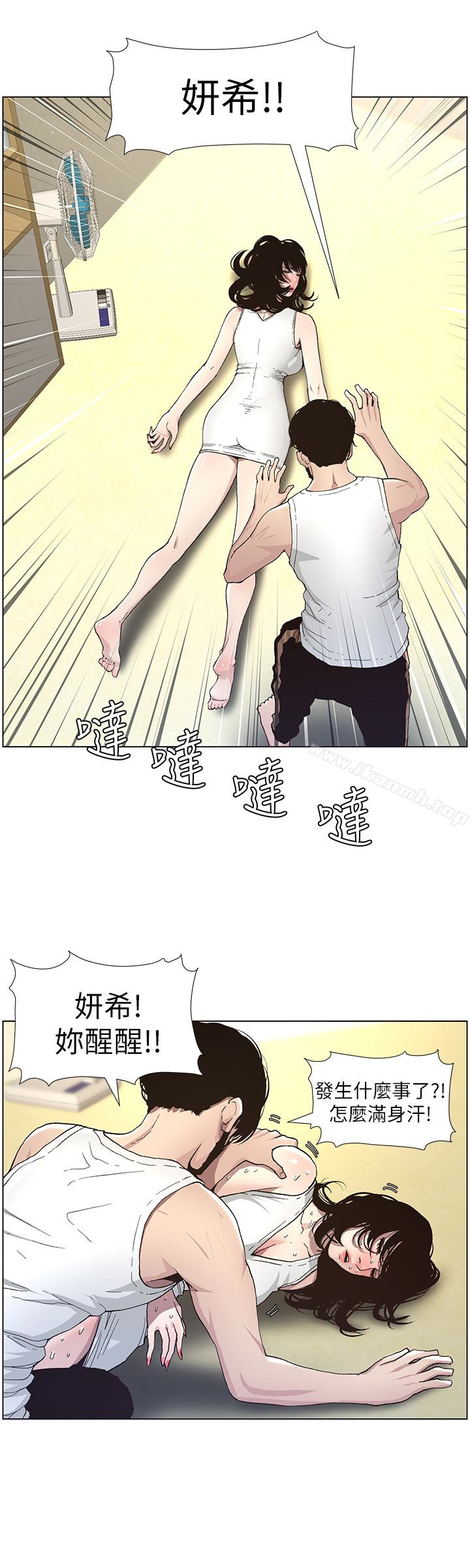 16P - 姊妹与继父
