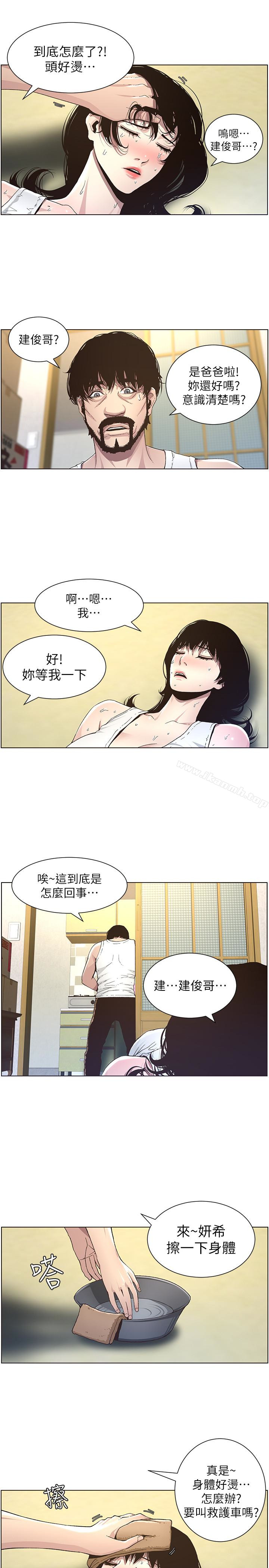 17P - 姊妹与继父