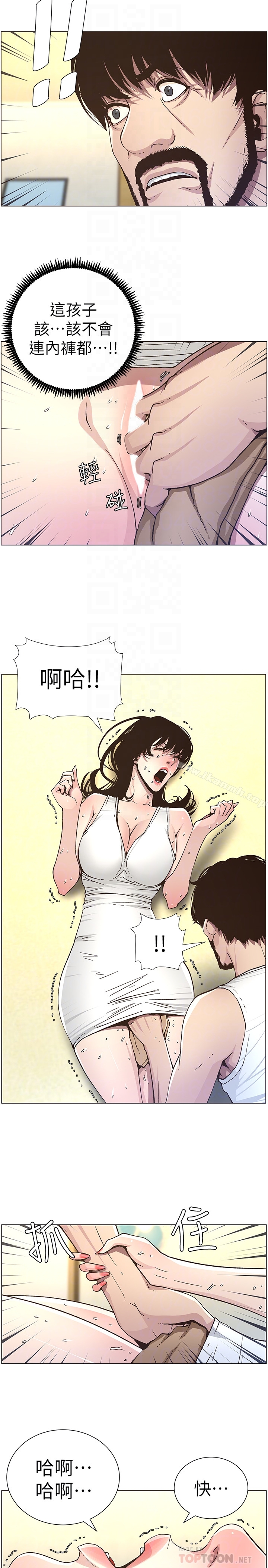 23P - 姊妹与继父