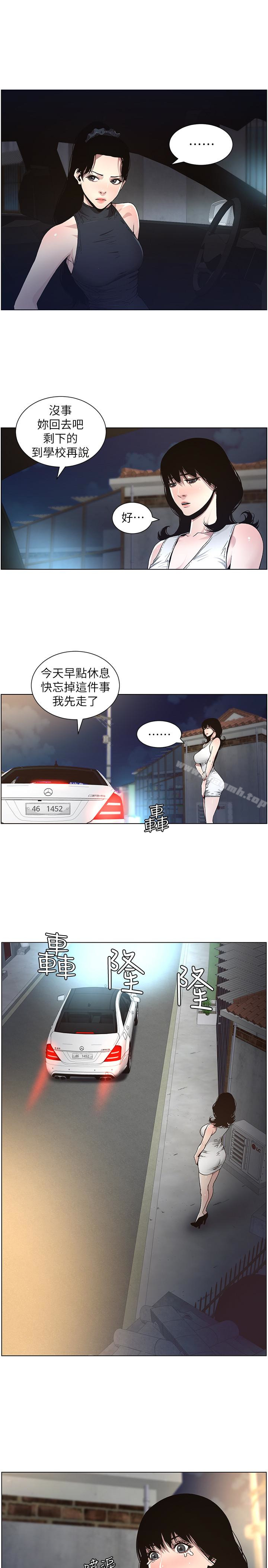 9P - 姊妹与继父