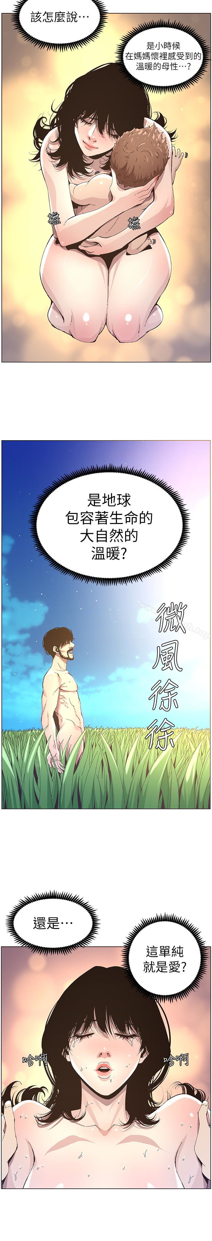21P - 姊妹与继父