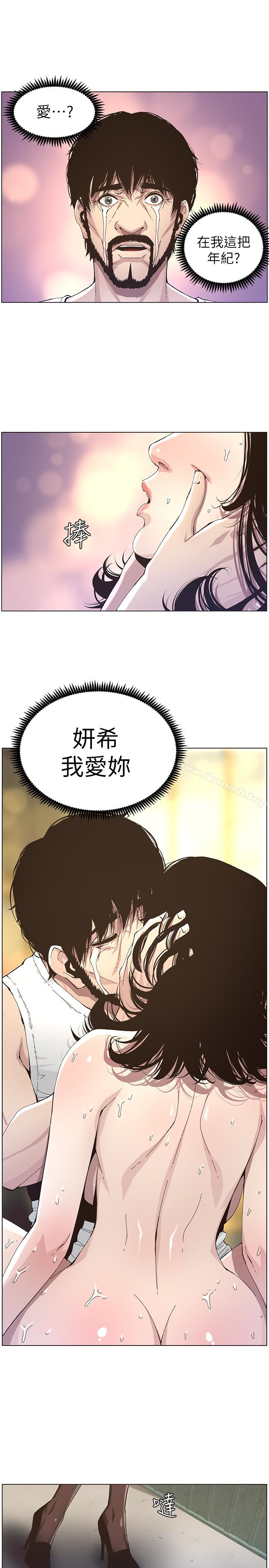 22P - 姊妹与继父
