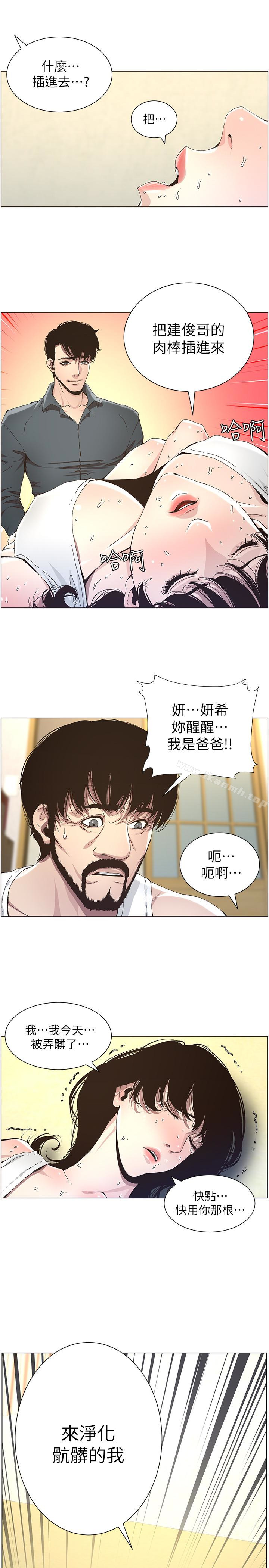 4P - 姊妹与继父