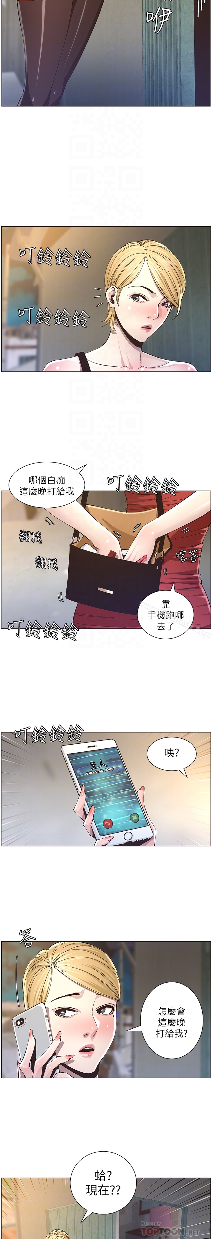 19P - 姊妹与继父