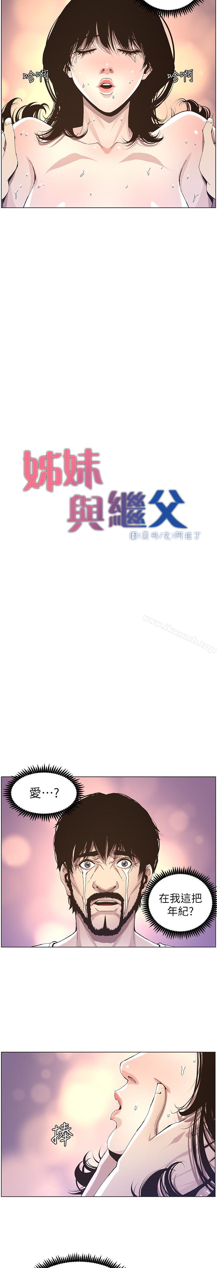 3P - 姊妹与继父