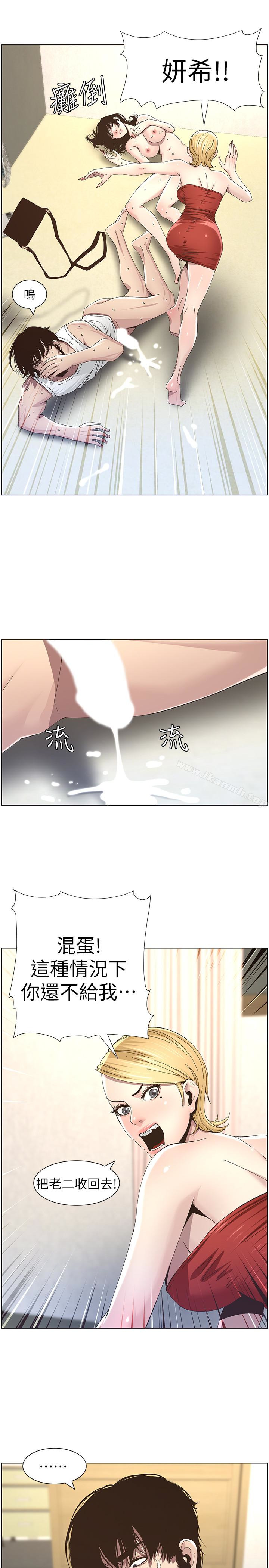 20P - 姊妹与继父