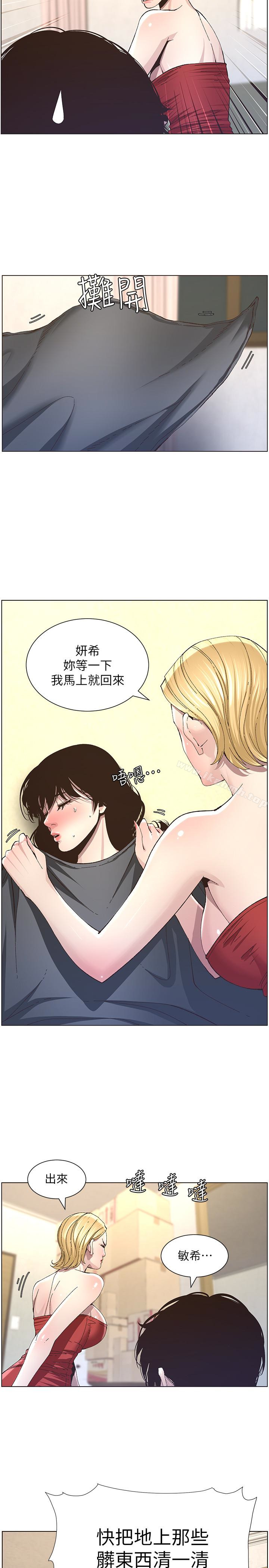 22P - 姊妹与继父