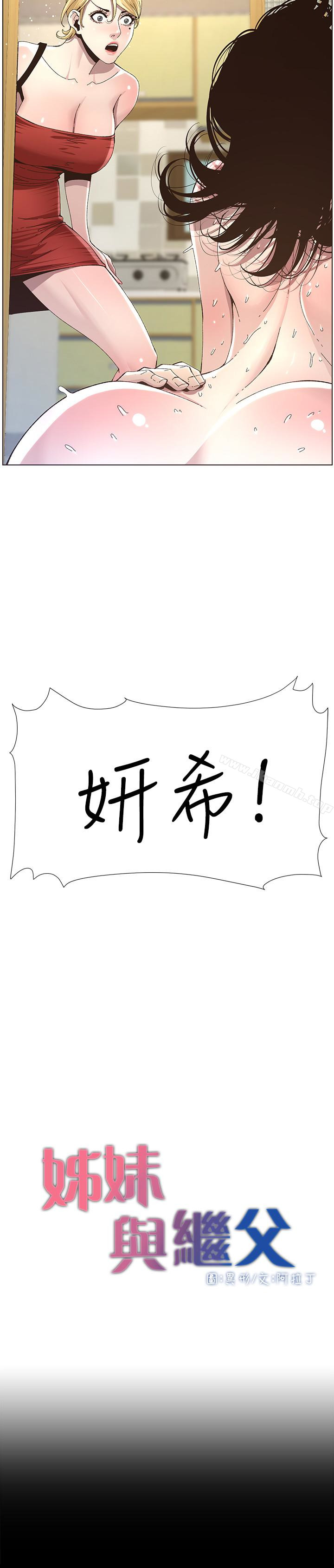 3P - 姊妹与继父