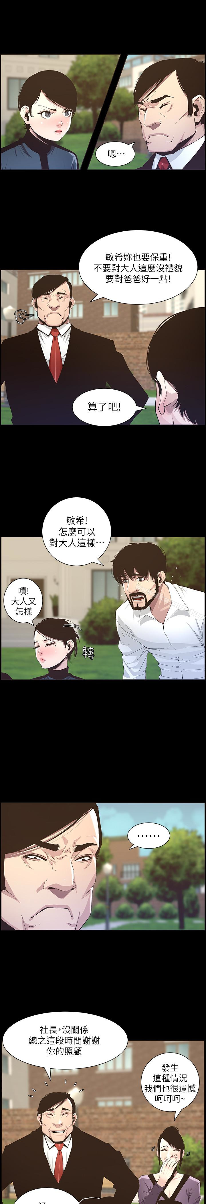 8P - 姊妹与继父