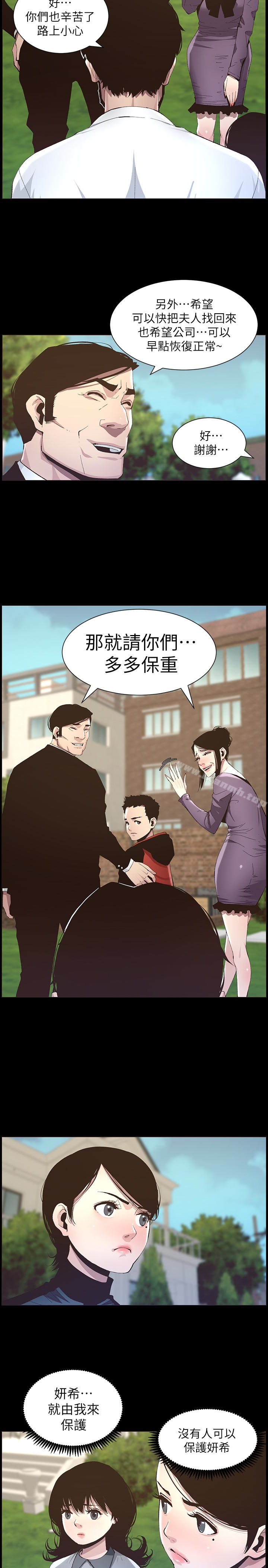 9P - 姊妹与继父