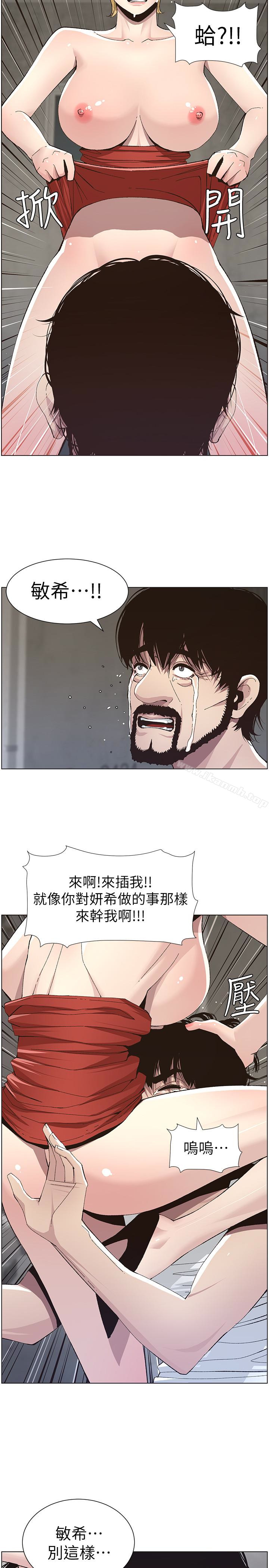 13P - 姊妹与继父