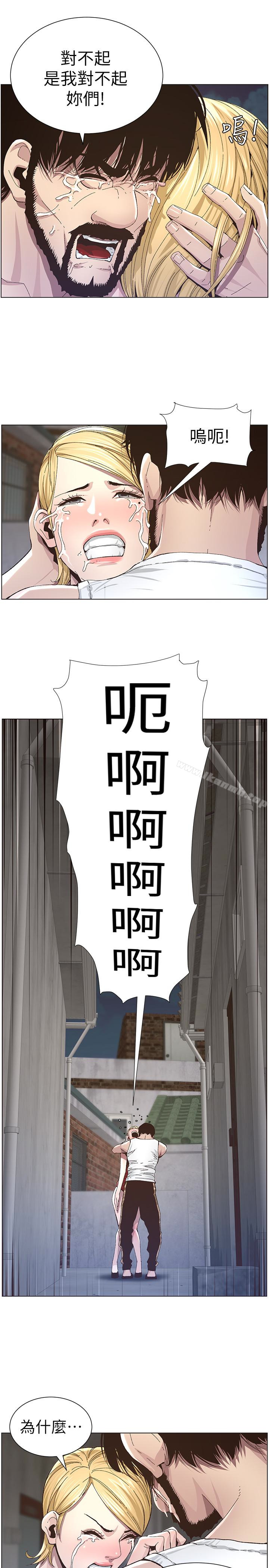 16P - 姊妹与继父