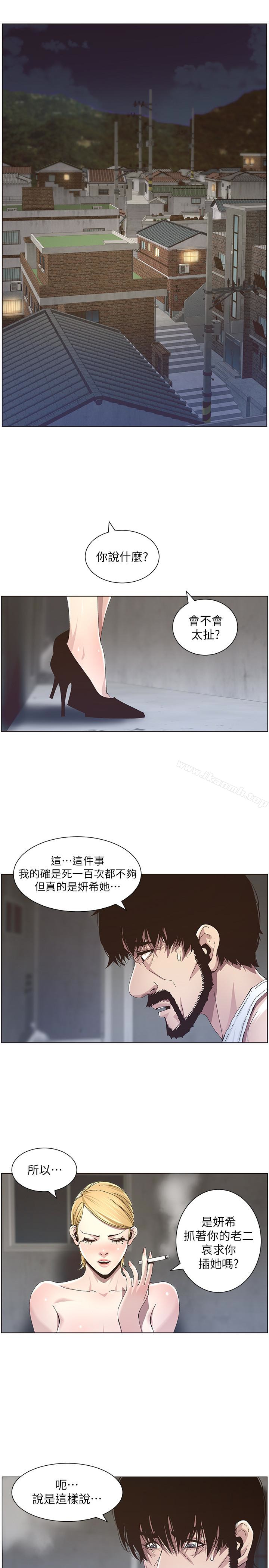 4P - 姊妹与继父