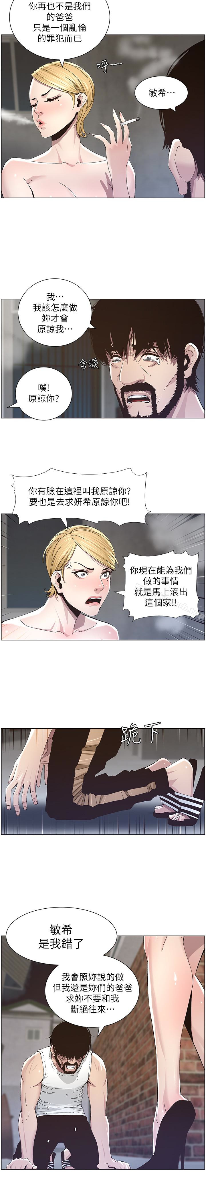 6P - 姊妹与继父