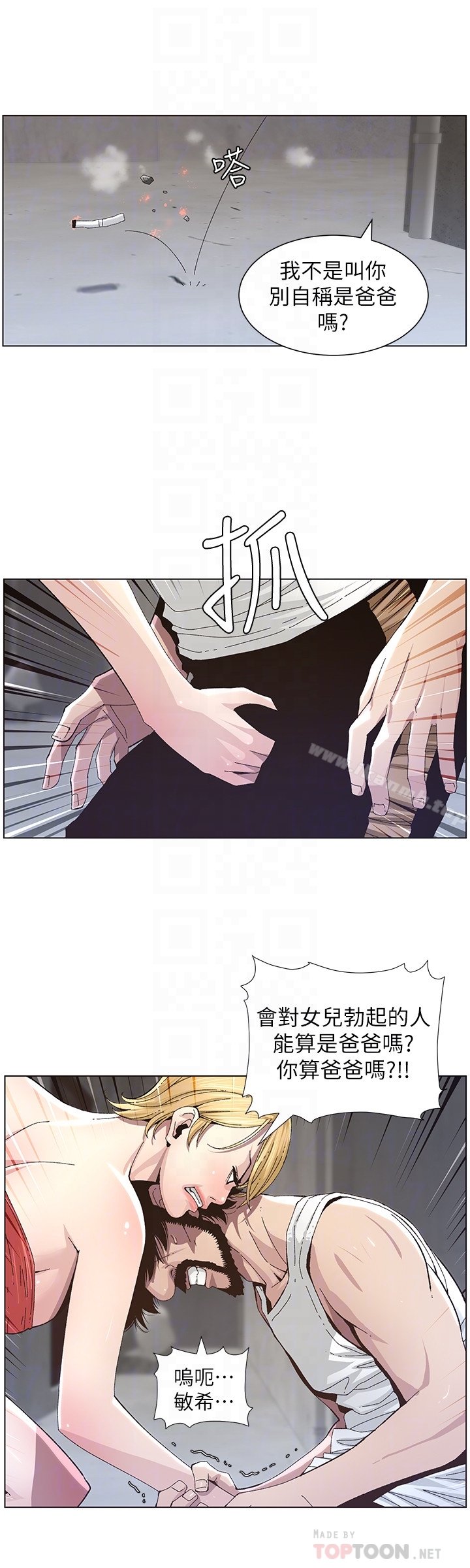 7P - 姊妹与继父